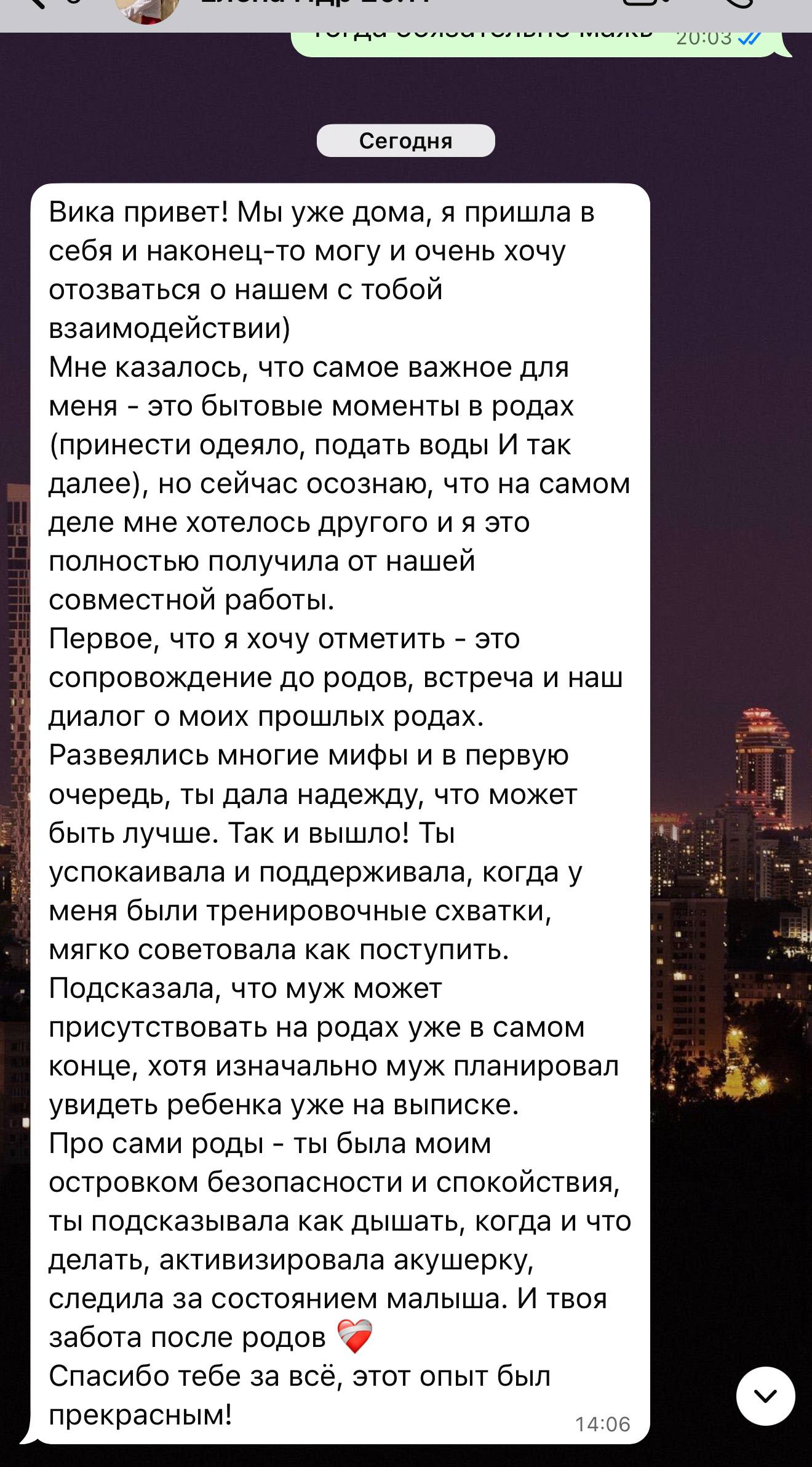 Отзыв Елены