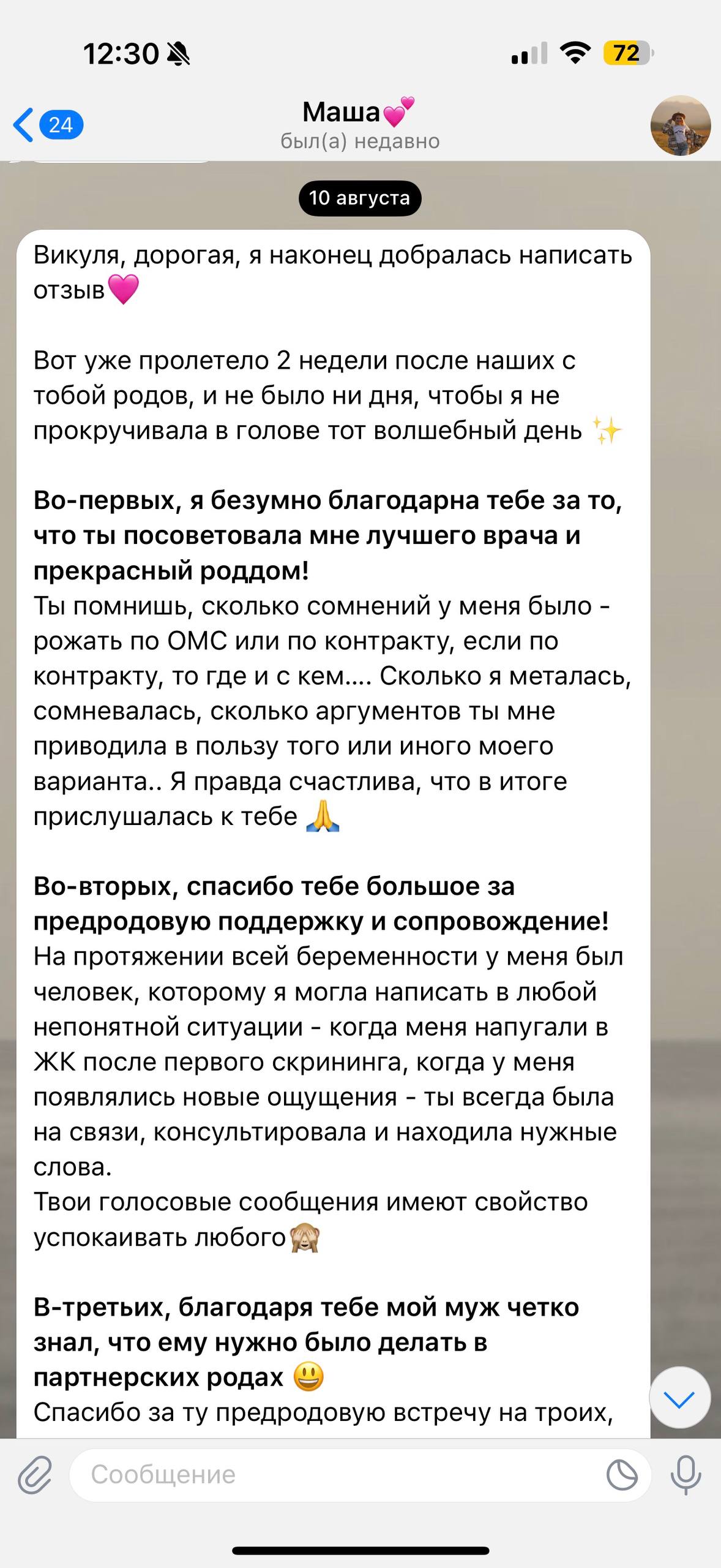 Отзыв Маши
